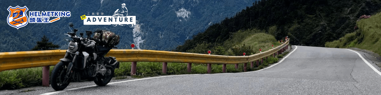 重機環島團・環島冒險之旅