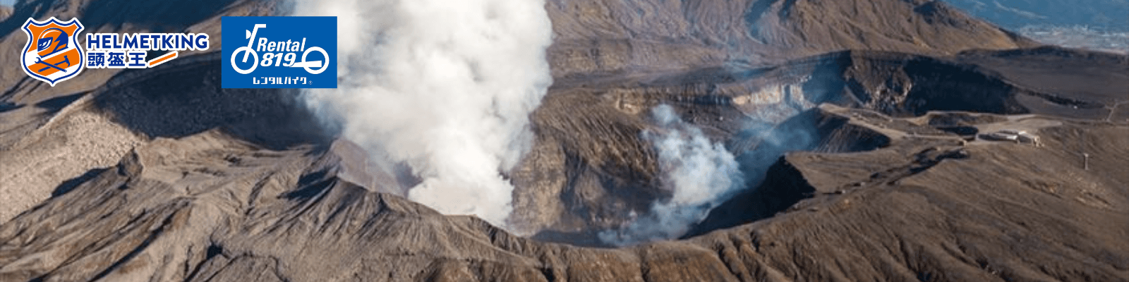 九州・阿蘇山之旅