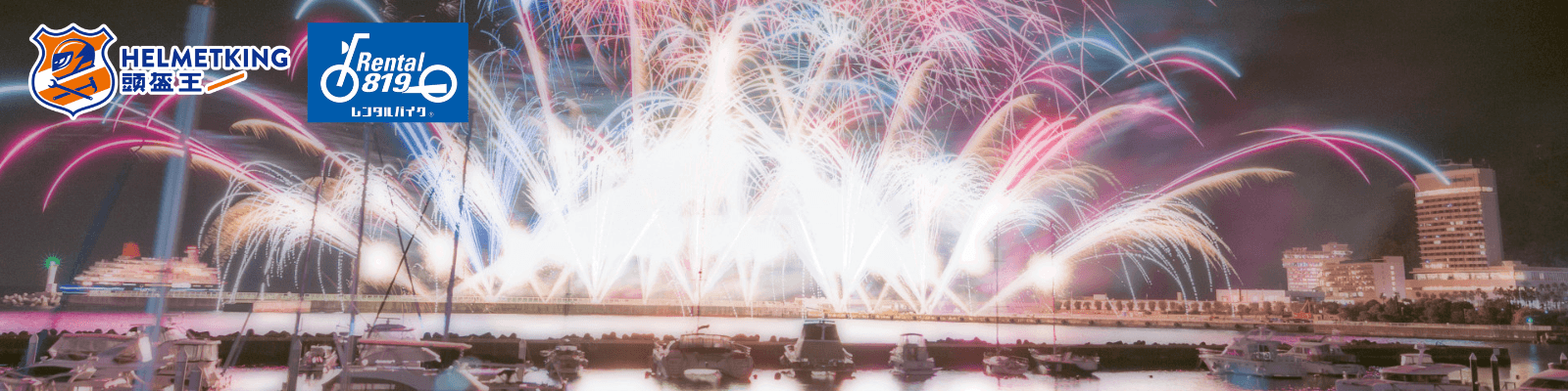 富士山・伊豆・花火大會之旅