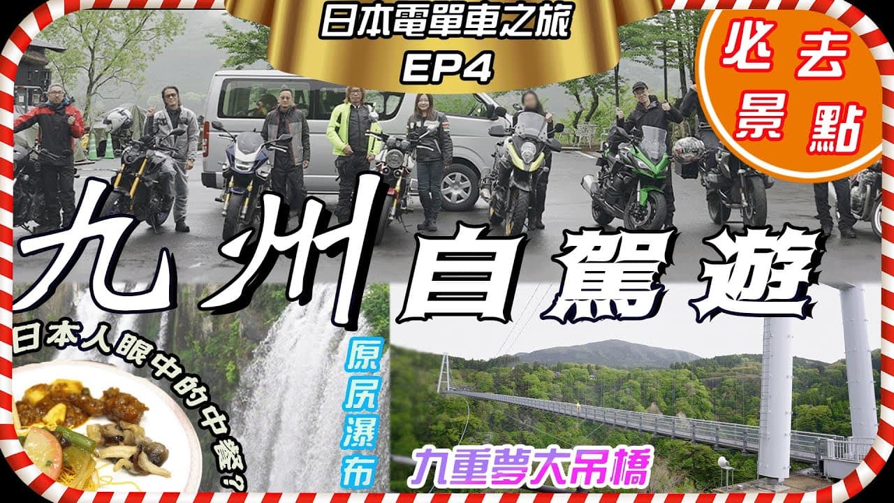 日本九州電單車之旅 第四集 — 別府